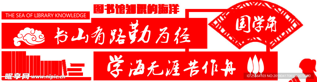 校园文化墙