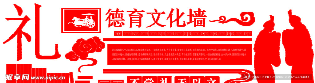 校园文化墙