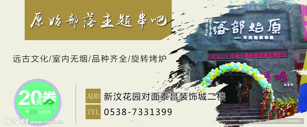 主题餐饮代金券