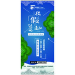 放假通知