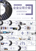 企业介绍PPT