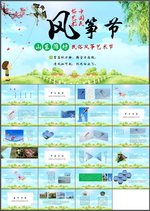 风筝节PPT