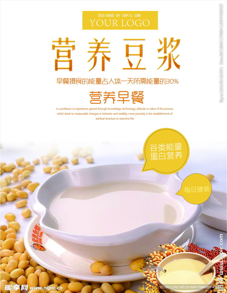 营养早餐豆浆