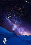 星