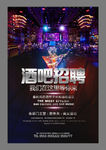 酒吧招聘