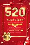 红金520情人节活动海报
