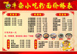 牛杂面价目表