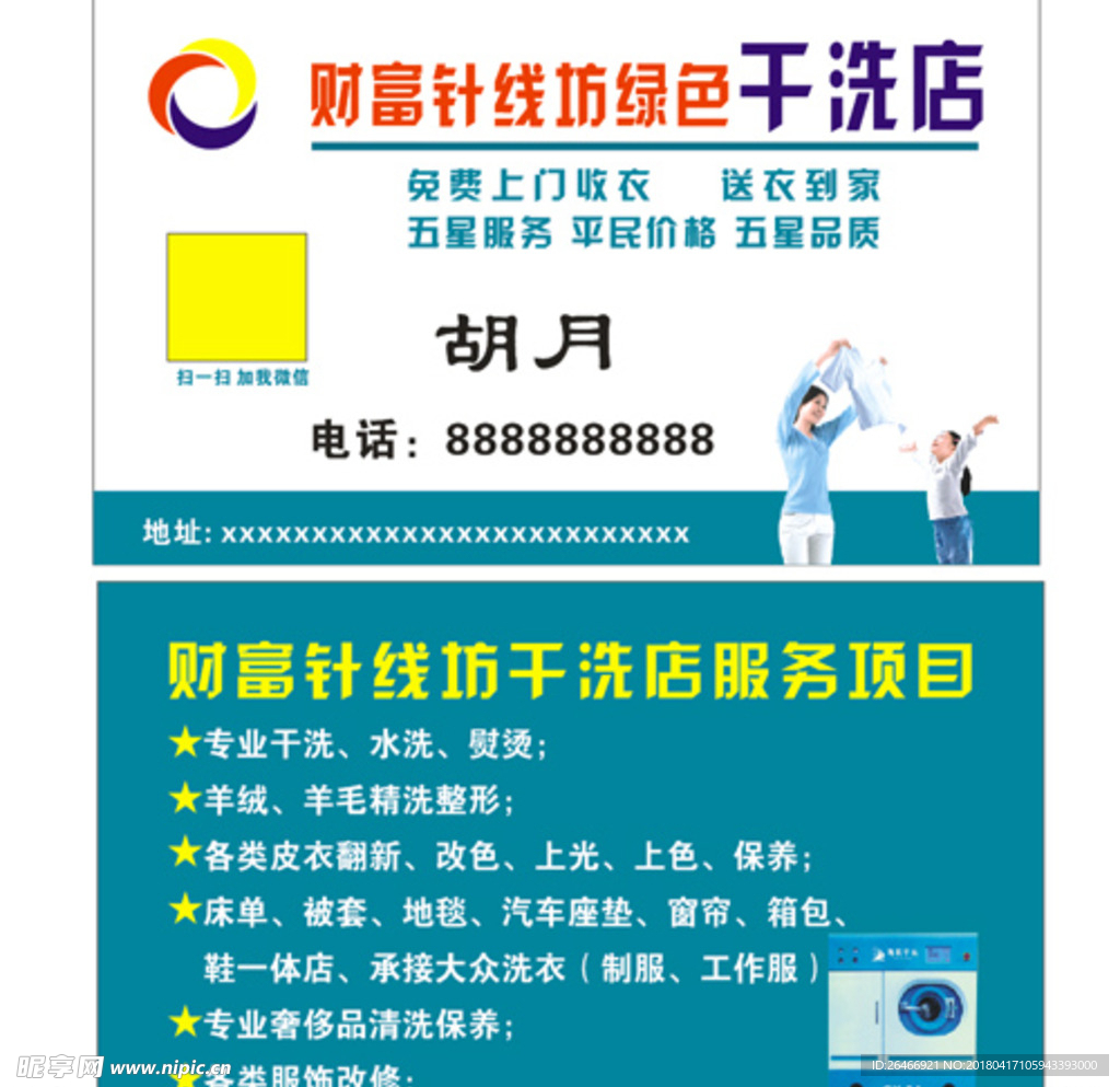 洗衣店名片