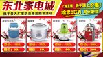 东北家电