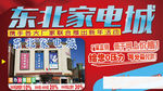 东北家电城