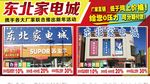 东北家电