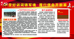 学号训词铸军魂 履行使命开新篇