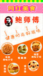 鲍师傅海报