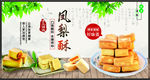 凤梨酥灯箱