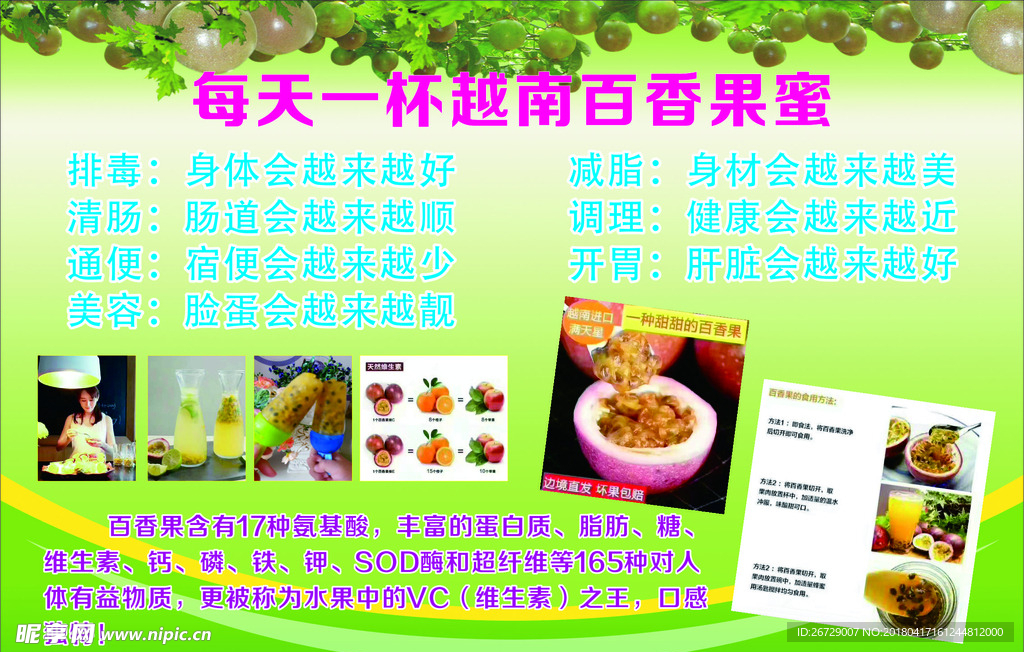 百香果