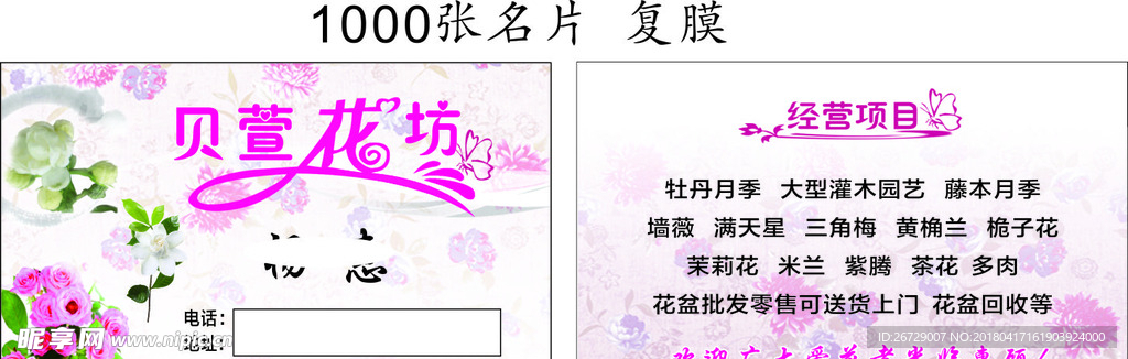 花坊