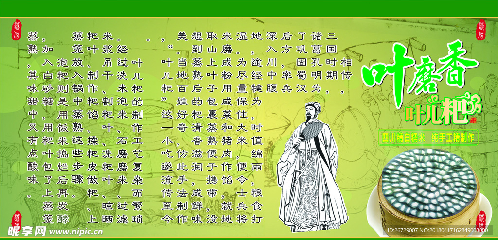叶儿粑