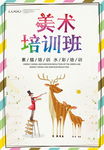 美术班