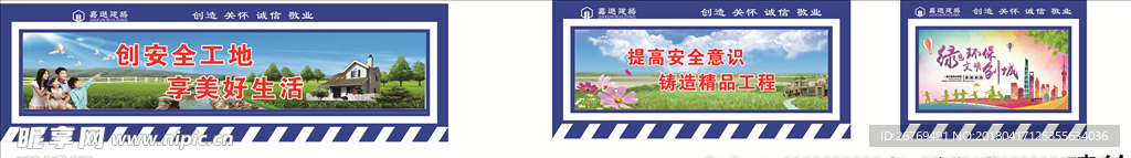 围挡
