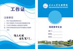 学生会工作证