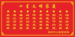 十星文明家庭