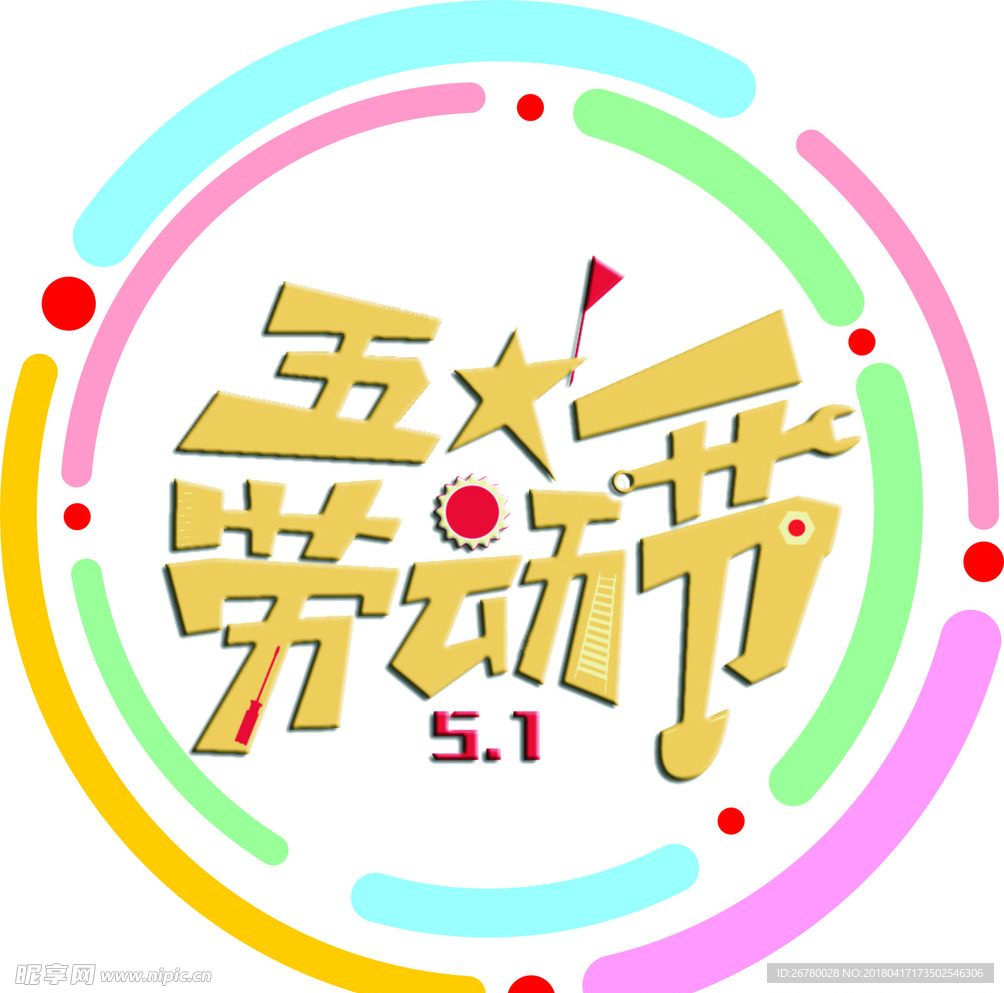 五一劳动节