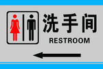 洗手间
