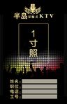 KTV工作证