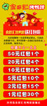 食脖汇红包展架