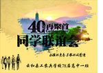 同学会