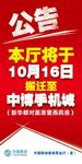 公告店面转移