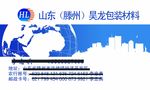 昊龙包装