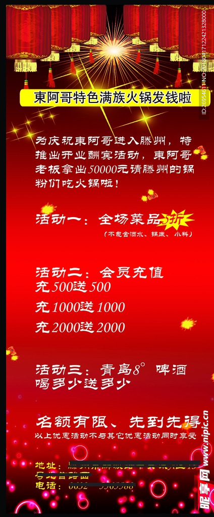 活动展架