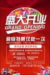 盛大开业