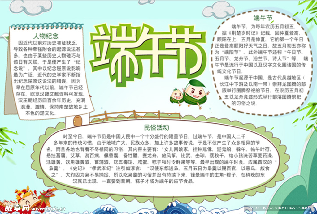 端午小报