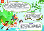 端午小报