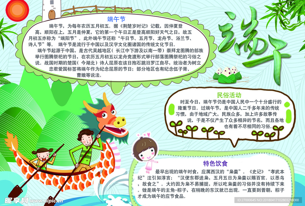 端午小报
