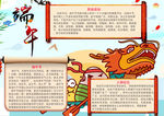 端午小报
