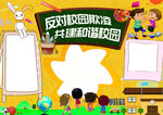 校园教育