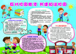 校园教育
