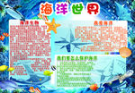 保护海洋