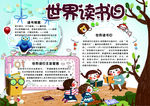 世界读书学习