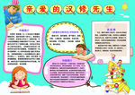 汉修先生