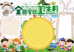 卫生小报