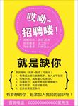招聘海报
