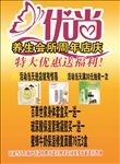 优尚优尚养生会所