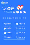 商店应急服务
