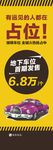 车位发售海报