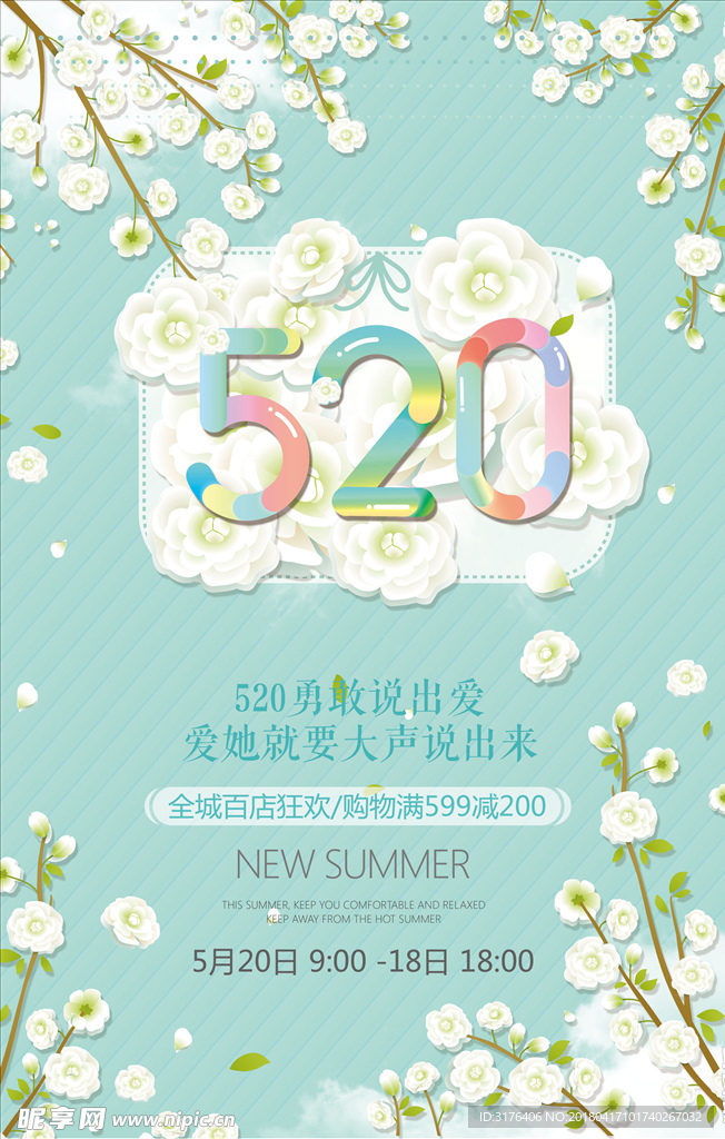 520温馨海报设计