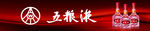 五粮液